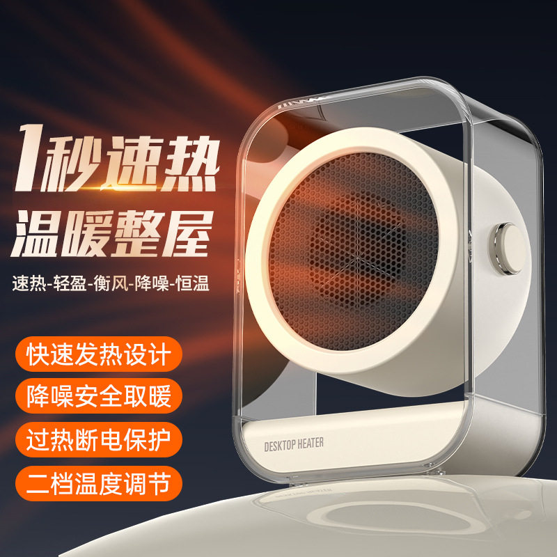 新款跨境桌面迷你暖风机家用办公室桌面母婴速热小型便携式取暖器