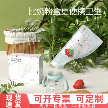 30 Pieces of Milk Powder Bag Portable Disposable Milk Storage Bag Baby Sealed Fresh-keeping Storage Baby Out of the Box Big Customer