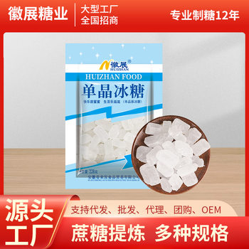 [New] Factory Wholesale Emblem Exhibition 200g Single Crystal Crystal Sugar Granules Crystal Sugar Bags Nutritional Stew Soup Cooking
