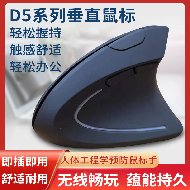 Factory in stock vertical wireless mouse wholesale grip cross-border e-commerce creative left and right hand charging optical mouse