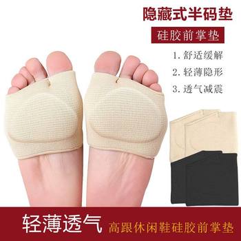 High-Heeled Shoes Silicone Forefoot Pad Thickened Half-Size Insole Soft Sweat-Absorbent Breathable Foot Front Anti-Pain Foot Protection Cover