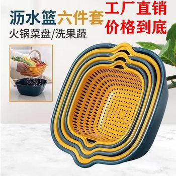 Thickened Double-Layer Draining Basket Six-Piece Set Plastic Vegetable Washing Basket Vegetable Washing Basin Household Kitchen Vegetable Washing Frame Fruit Blue