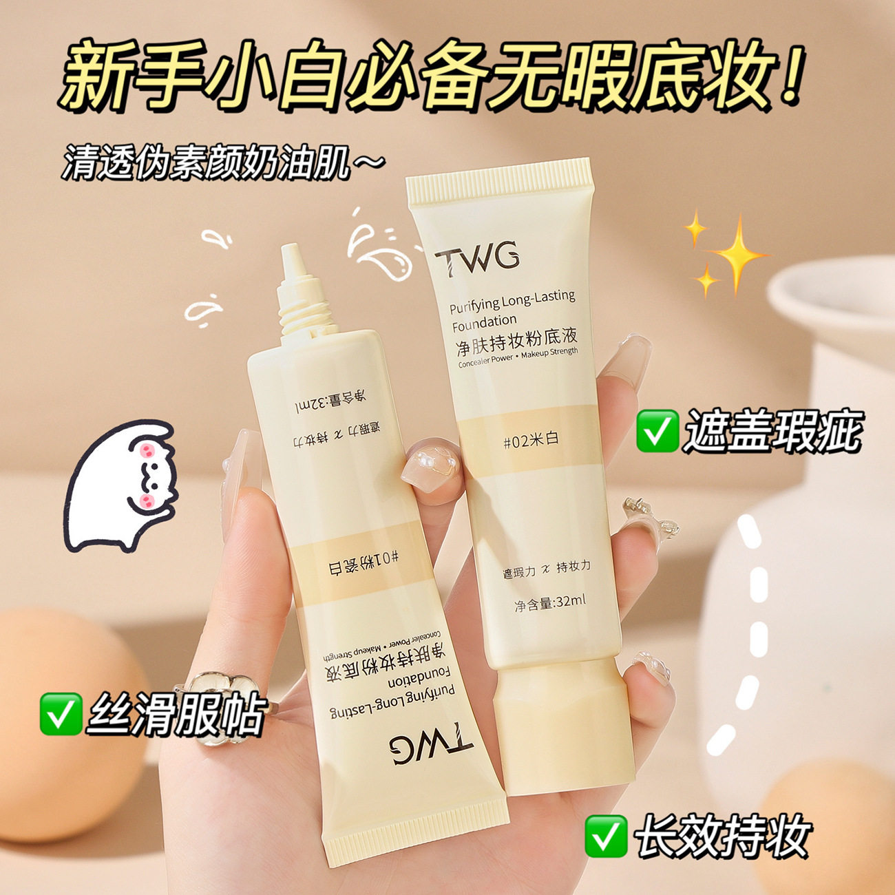 Twg Purifying Long-Lasting Makeup Liquid Foundation Long-Lasting Makeup Non-Stuck Powder Moisturizing and Fit Natural Light Glowing Liquid Foundation