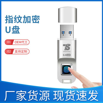 Factory direct supply fingerprint encryption USB flash drive zinc alloy usb3.0 fingerprint identification high-speed office computer encryption USB flash drive