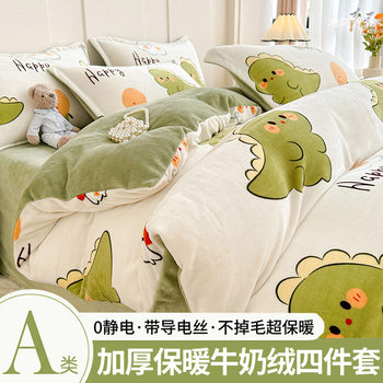 Class a Winter Milk Velvet Four-Piece Set, Double-Sided Coral Velvet Bed Bed Sheets, Thickeneded Quilt Cover, Fleece-Lined Quilt Cover, Three-Piece Bed Bed Sheets Set