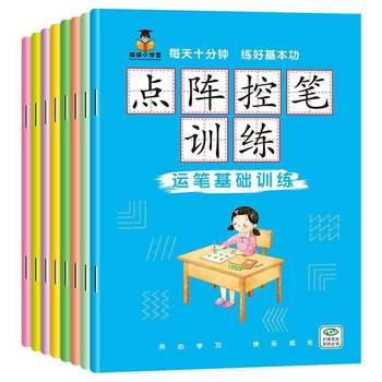 Kindergarten Pen Control Training Book for Young Children to Connect Chinese Characters, Regular Script, Numbers, English Tracing, Primary School Students and Kidsren's Practice Copybook