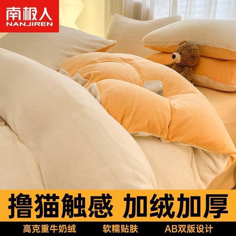 Antarctic Thickeneded Warm Milk Velvet Quilt Bed Four-Piece Set Double Quilt Cover Bed Sheets Student Dormitory Three-Piece Set