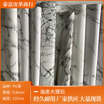 Factory wholesale marble leather fabric 0.6mm background wall decoration furniture leather cosmetic bag oil leather pu leather