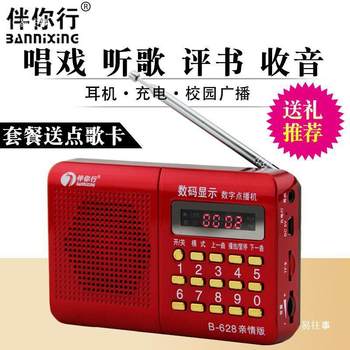 Semiconductor Radio for the Elderly, Yue Opera, Henan Opera, Portable Singing Card, Storytelling Radio, Mp3 Player