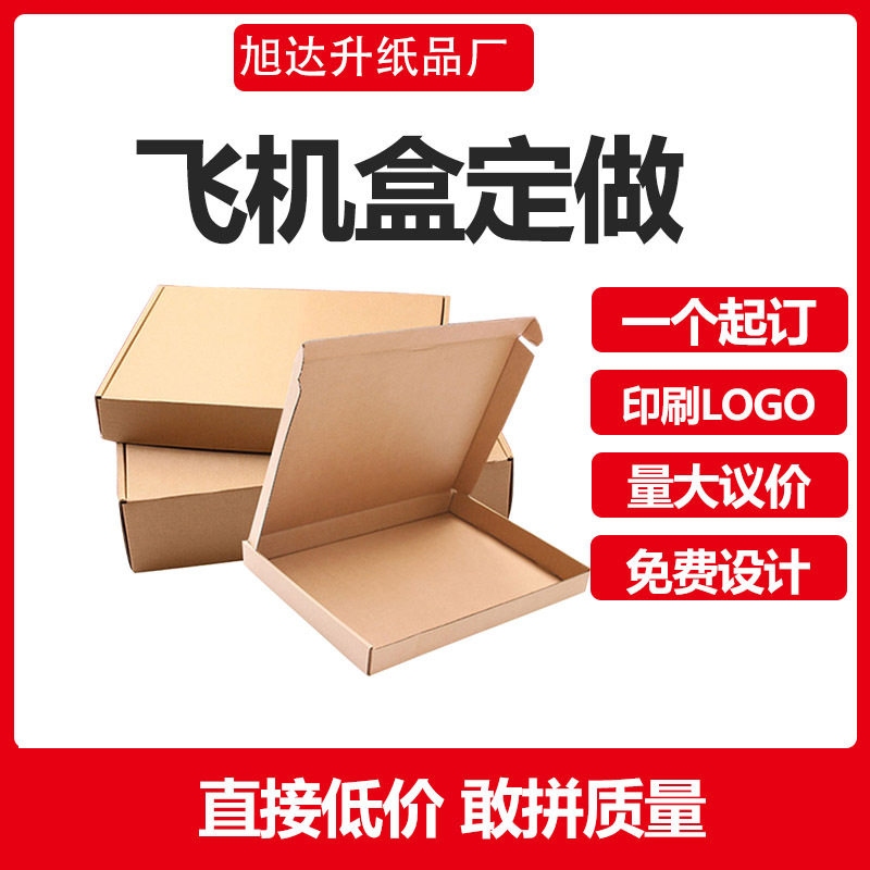 Flying Machine box E-Commerce wholesale carton rectangular express packaging corrugated mask gift food packaging box