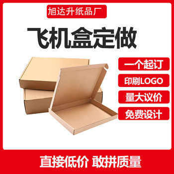 Flying Machine box E-Commerce wholesale carton rectangular express packaging corrugated mask gift food packaging box
