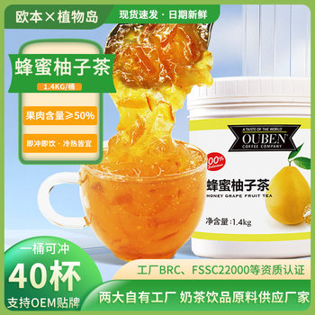Ouben Honey Grapefruit Tea 1.4kg Fruit Jam Flavor Pulp Drinkable Juice Ingredients Wholesale for All Seasons