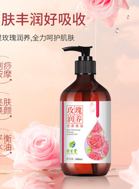 玫瑰按摩精油全身通经络刮痧推拿