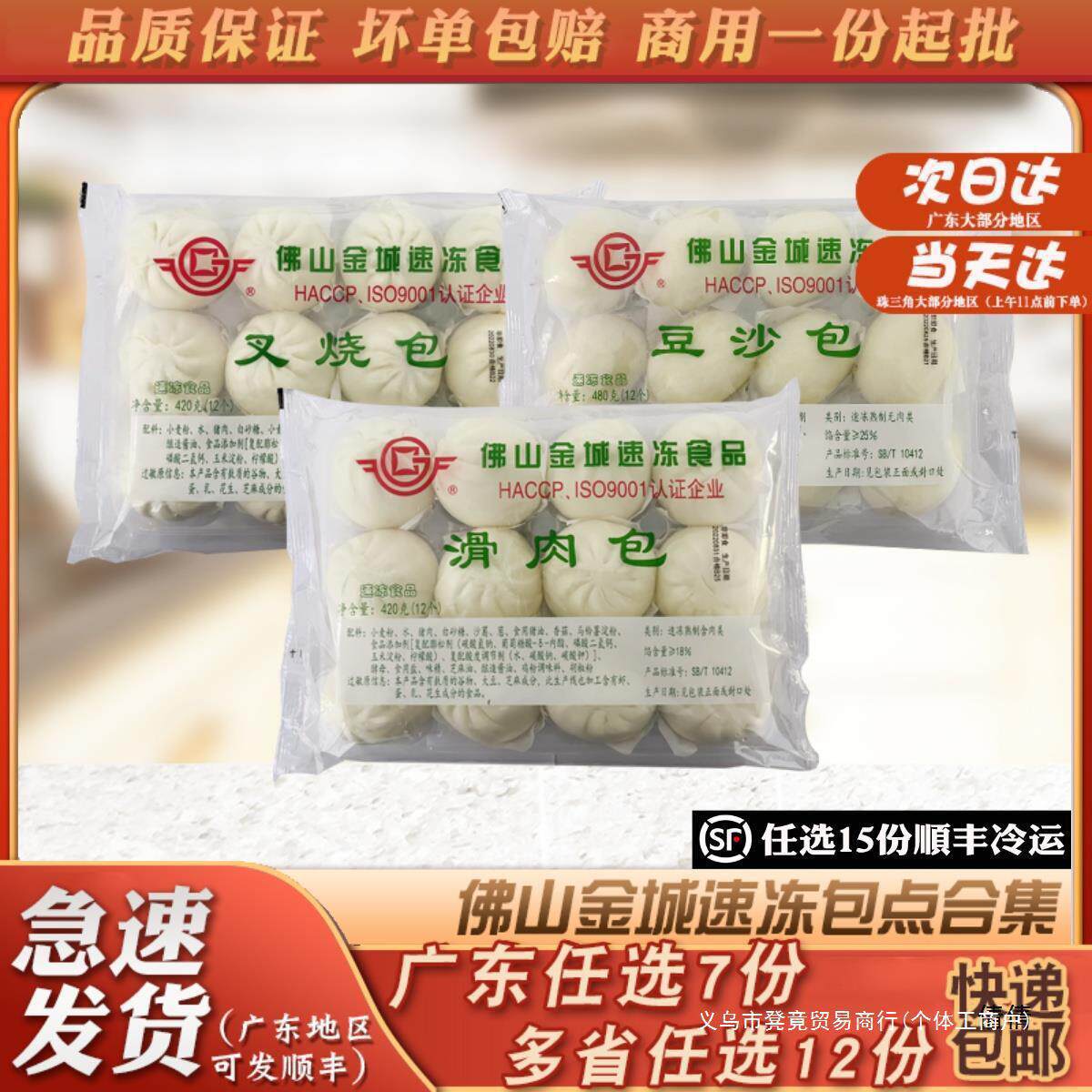 Foshan Jincheng Food Char Siu Bao, Shredded Pork Bao, Instant Breakfast Semi-Finished Products, Red Bean Paste Bao, Milk Custard Bao, Pastry Small Buns