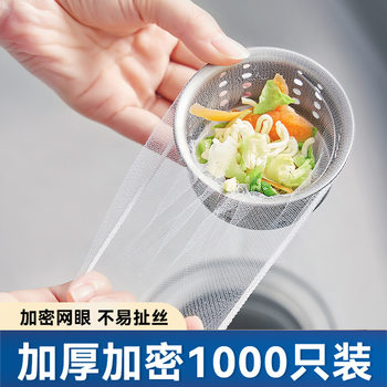 Kitchen sink filter net disposable large pool sewer filter net vegetable washing pool garbage anti-blocking filter net bag