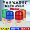 Ltd-5088Cd Dry Battery Rechargeable Sound and Light Alarm Magnetic Suction Warning Light Strobe Warning Light Magnetic Suction Strobe