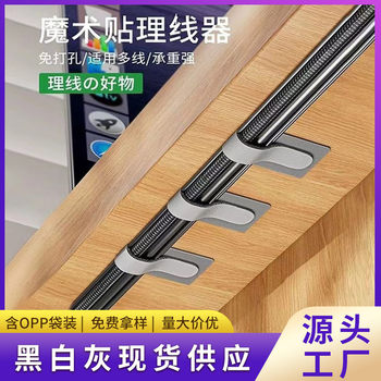 Magic Tape Cable Organizer Data Cable Storage Artifact Computer Cable Tie Desktop Wire Routing Holder