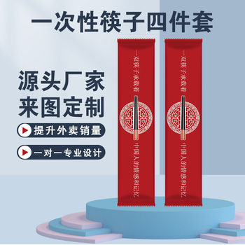 Disposable Chopsticks Spoon suit Take-out Chopsticks Four-piece Set Four-in-One Tableware Package Three-piece Set Commercial New Product