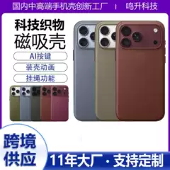 Compatible with Apple iPhone 18 Pro Max, tech fabric magnetic suction, animated AI buttons, full-coverage phone case, cross-border