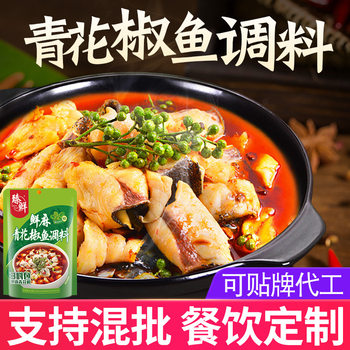 Zhenxian blue and white pepper fish seasoning 210g spicy rattan pepper boiled fish hot pot seasoning base commercial formula household