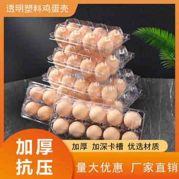 10 Pieces, 15 Pieces, 30 Pieces Egg Tray Packaging Box, Transparent Thickeneded Model, Supermarket Wholesale, Shock-Proof and Pressure-Resistant Disposable