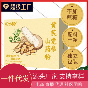 In-Stock Astragalus Codonopsis Yam Powder 245g Boxed 7 Small Packs Breakfast Filling Whole Grain Meal Replacement Cereal Mix