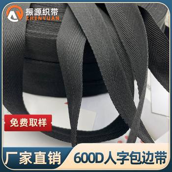Factory spot wholesale 2.2/2.5 luggage clothing accessories polypropylene herringbone edging with polypropylene herringbone pattern webbing
