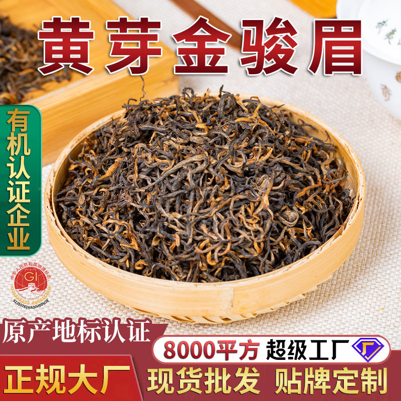 Черный чай Цзиньцзюньмэй Wuyishan Tongmuguan Black Tea Yellow Bud оптом с медовым вкусом 500 г Фуцзяньского чая оптом Изображение 1