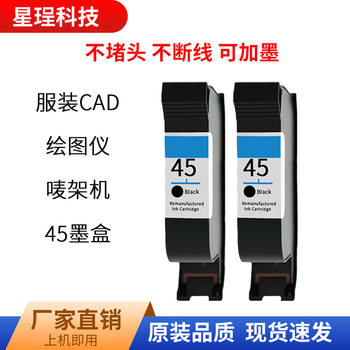 Suitable for Hp Hp45 Ink Cartridge Cad Clothing Machine Plotter Inkjet Printer 1280 1180 Mark Frame Machine 51645A