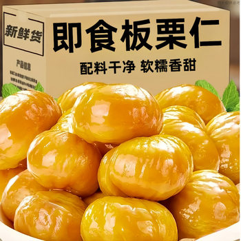 [Ready-To-Eat Chestnut Kernels] Sweet Chestnut Kernels, Sweet, Soft and Waxy, Shelled Oil Chestnuts, Sweet Chestnuts, Casual Snacks to Satisfy Cravings