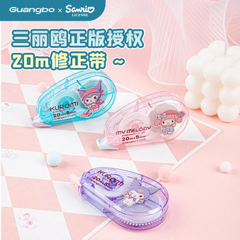 Guangbo Stationery Genuine Sanrio 20cm Correction Tape Kuromi Primary School Student Cartoon Cute High-Value Correction Tape