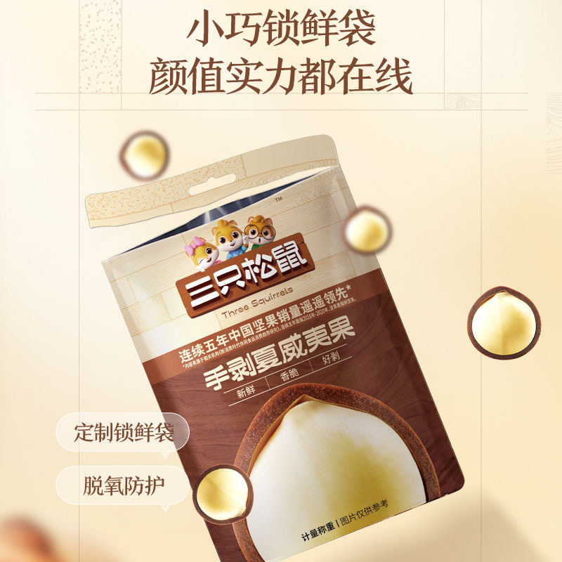 Three Squirrels Macadamia Nut Creamy Healthy Snacks Dried Fruit Nuts Pregnant Women Snack Food Store Flagship