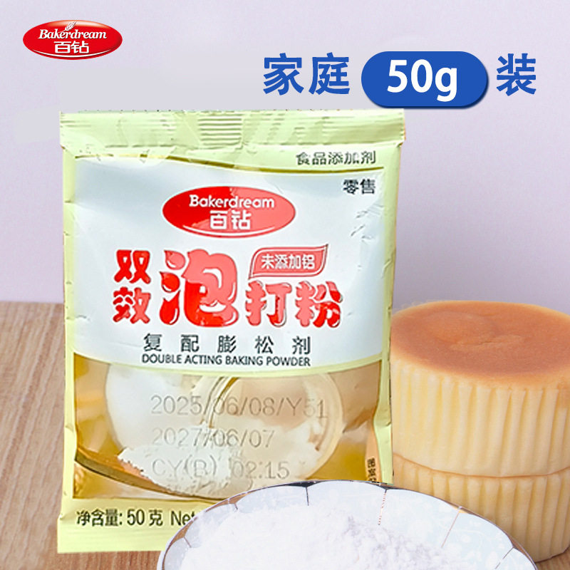 Angel 100-diamond baking powder 50g steamed bread/cake household double-effect aluminum-free raising agent baking and steaming household small bag