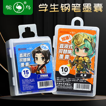 Ostrich pen ink bag can replace primary school student 3.4 caliber universal erasable pure blue ink ink blue black ink liner