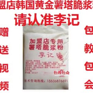 Potato Pagoda Crispy Powder 1kg Crispy Fried Powder Potato Wrapping Powder Seasoning Sweet Plum Fries Banana Commercial Crispy Powder Raw Material