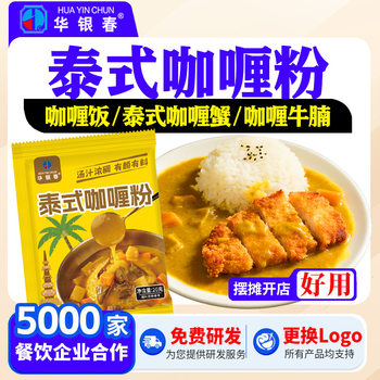 Thai Curry Powder, Bai Meng Hao Seasoning Products, Sauce Blocks, Multi-Purpose Commercial Catering Fresh Marinade Packs, Matsutake Thirteen