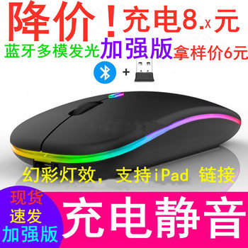 New Bluetooth Dual-Mode Wireless Mouse Charging Silent Computer Notebook Cross-Border Office Game Luminous Mouse