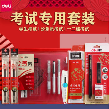 Deli Test Set Student Stationery Set Student Children's School Supplies Gel Pen Pencil Ruler Eraser