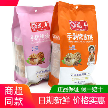 Longfeng New Arrival Paper-Skinned Hand-Peeled Roasted Walnuts Five-Spice Milk Flavor Herbal Flavor Original Flavor Bagged Snacks for Pregnant Women Nuts Roasted Goods