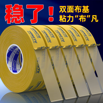 Yongyu Strong Adhesive Double-sided Cloth Base Tape Strong Adhesive Tape Tear off Non-marking Double-sided Adhesive Tape Strong Fixed Wall Adhesive Tape