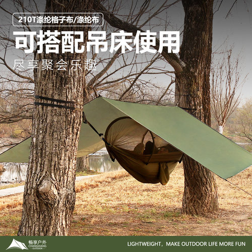 户外BC方形菱形天幕遮阳防晒210T涤纶格子布露营树挂天幕无撑杆 - 图1