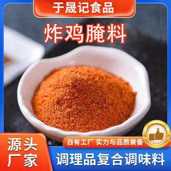 Yu Shengji Original Marinade Commercial Chicken Legs Chicken Wings Chicken Chops Marinade Chicken Compound Seasoning Wholesale