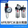 Pressure Regulating Valve Oil-Water Separator Air Filter Afr2000/Bfc2000 Pneumatic