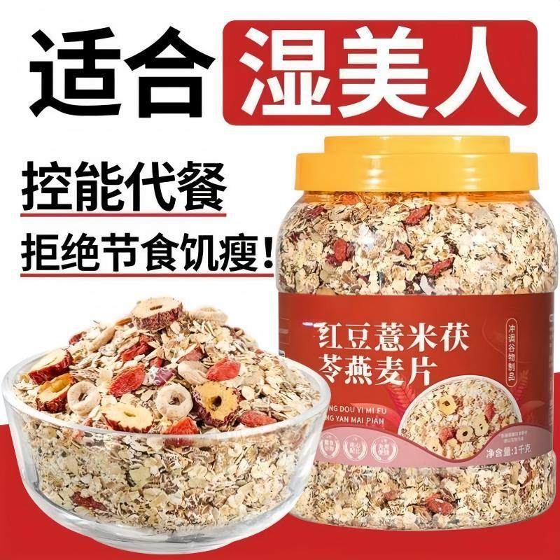 [Ready Stock] Red Bean Barley Oatmeal 1000g Full Meal Replacement Staple Food Brewed Nutritional Food