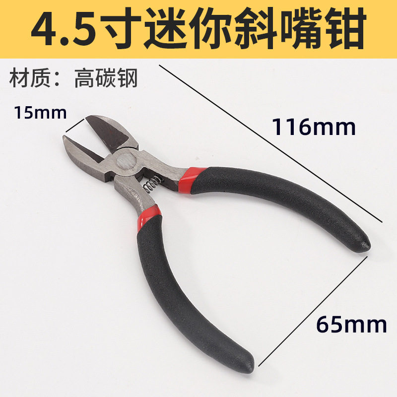 跨境手工diy4.5寸迷你钳尖嘴钳钢丝钳多功能顶切钳珠宝钳工具套装