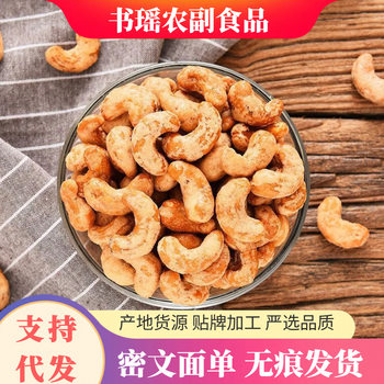 Charcoal-Roasted Cashew Nuts 500g Peeled Nuts Casual Snacks Large Granules Roasted Seeds and Nuts Snacks