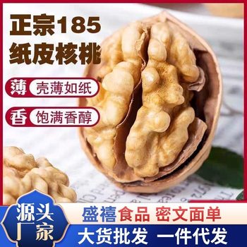 Wholesale Xinjiang Paper-Skinned Walnuts, New Raw Walnuts, Original Roasted Walnuts, Authentic Aksu Thin-Skinned Kidsren's Nuts