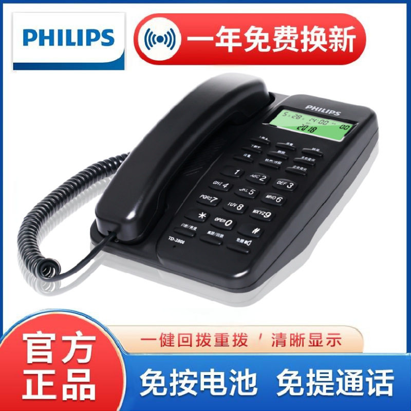 飞利浦CORD118电话机座机 办公家用来电显示双接口免电池免提通话