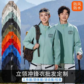 Customized Workwear with Printed Logo, Stand-Up Collar Jacket, Outdoor Windproof and Waterproof Coat, Autumn and Winter Group School Uniform