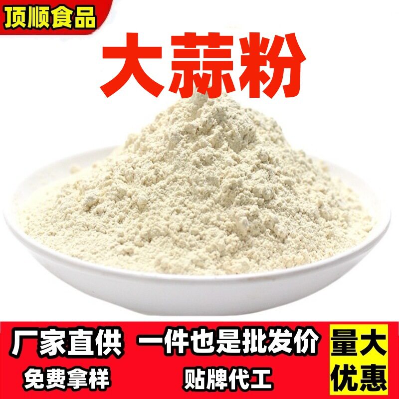 ผงกระเทียมสำหรับใช้ในอาหาร เครื่องปรุงผงหอมเชิงพาณิชย์ ขายส่ง ใช้หมักดับกลิ่น ผงกระเทียมสำหรับบาร์บีคิว ผงกลิ่นกระเทียมสำหรับใช้เชิงพาณิชย์